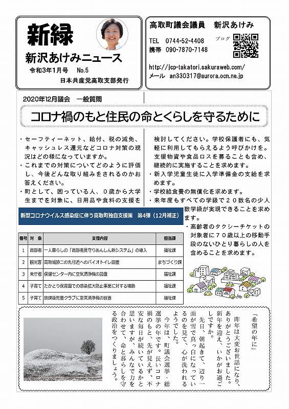 akemi-news20210116-1.jpg